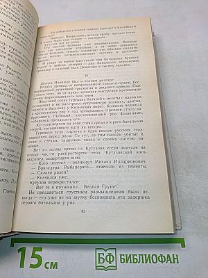 Кутузов