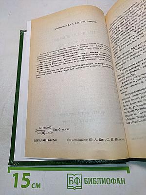 Измерения объемов круглого леса. Справочник