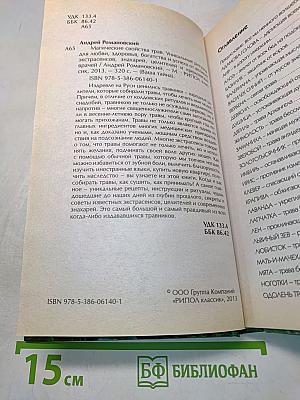 Магические свойства трав