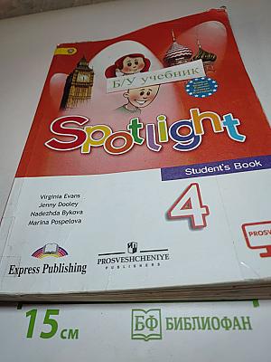 Английский язык Spotlight 4 класс Учебник