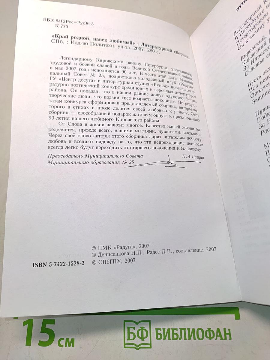 Край родной, навек любимый. Литературный сборник