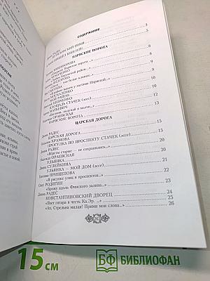 Край родной, навек любимый. Литературный сборник