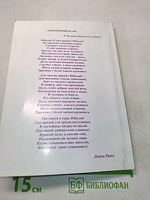 Край родной, навек любимый. Литературный сборник