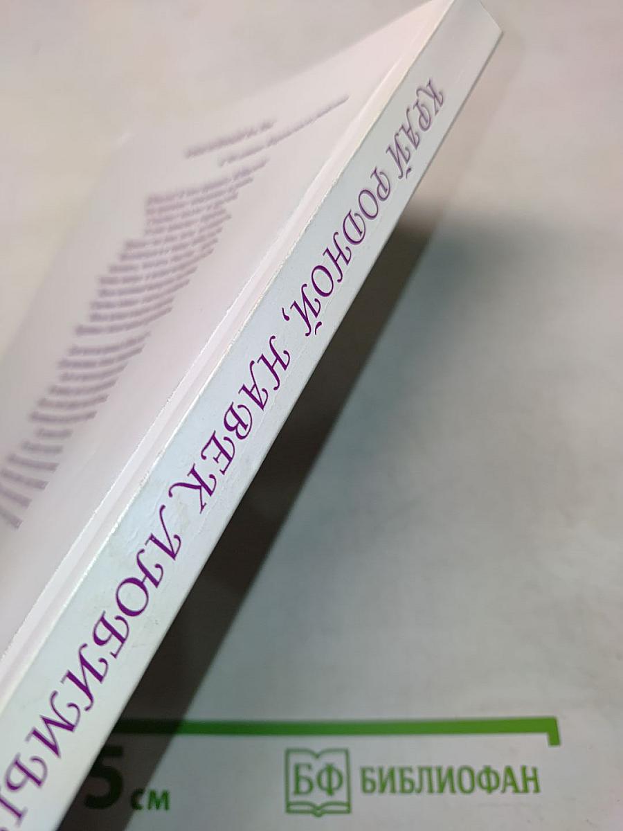 Край родной, навек любимый. Литературный сборник