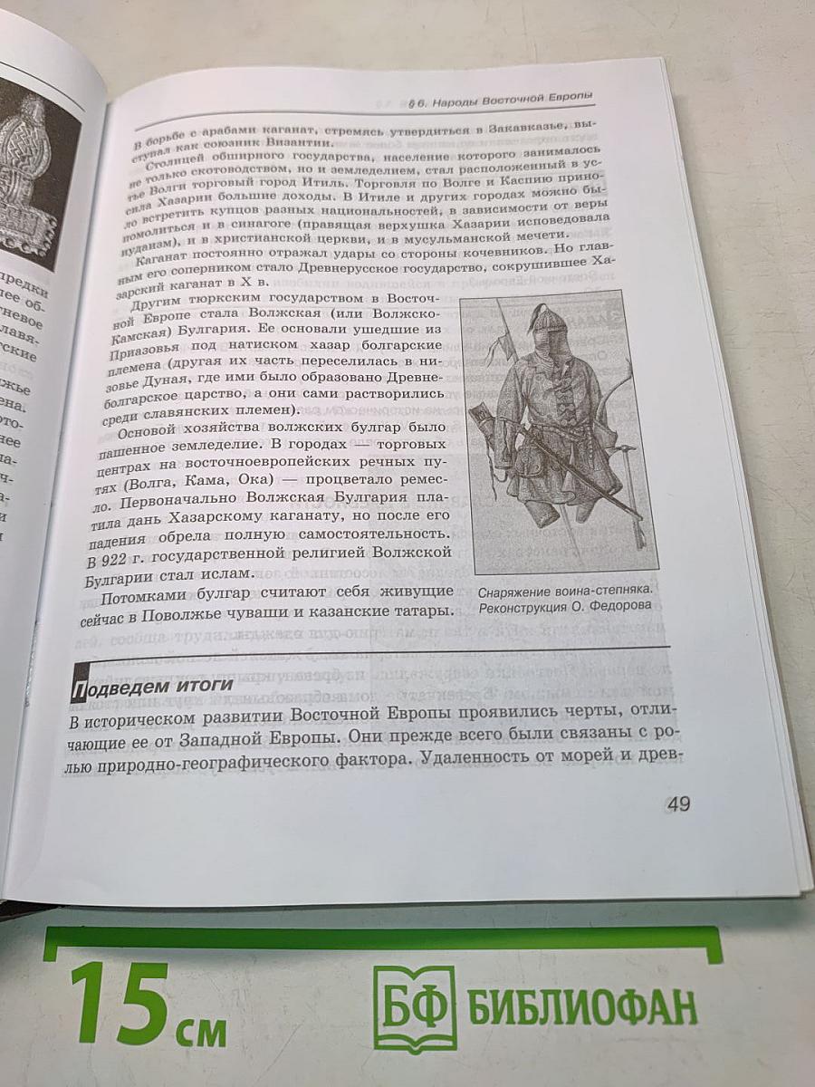 История России и мир. 10 класс. Базовый уровень. Учебник