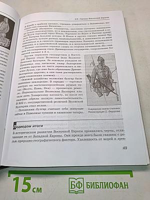 История России и мир. 10 класс. Базовый уровень. Учебник