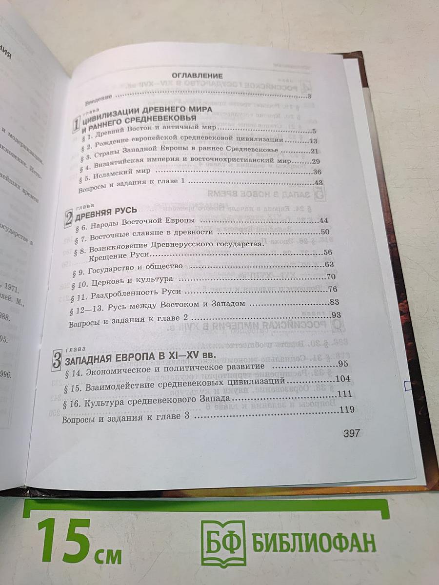 История России и мир. 10 класс. Базовый уровень. Учебник