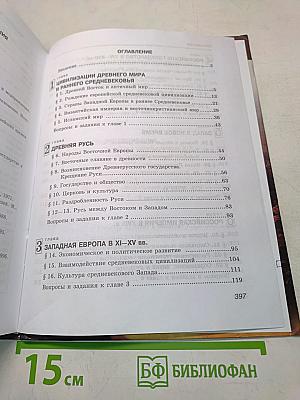 История России и мир. 10 класс. Базовый уровень. Учебник