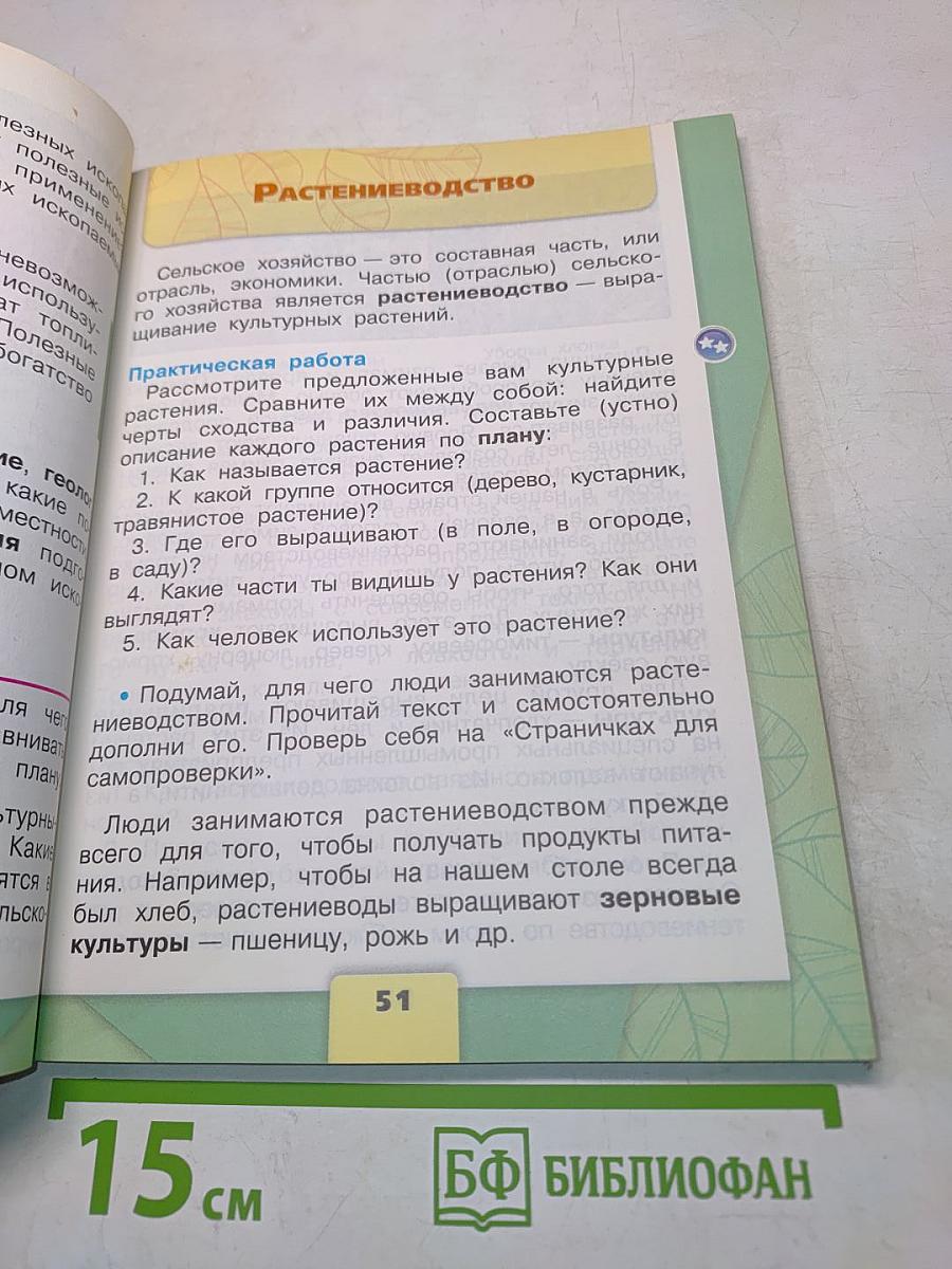 Окружающий мир. 3 класс. Часть 2. Учебник для общеобразовательных организаций