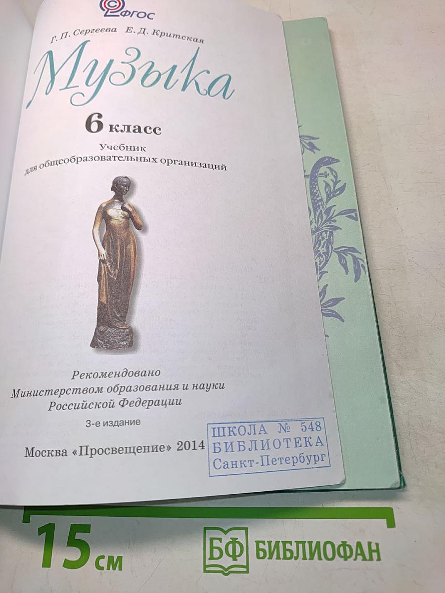 Музыка 6 класс