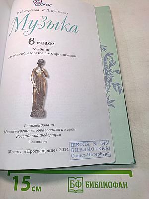 Музыка 6 класс