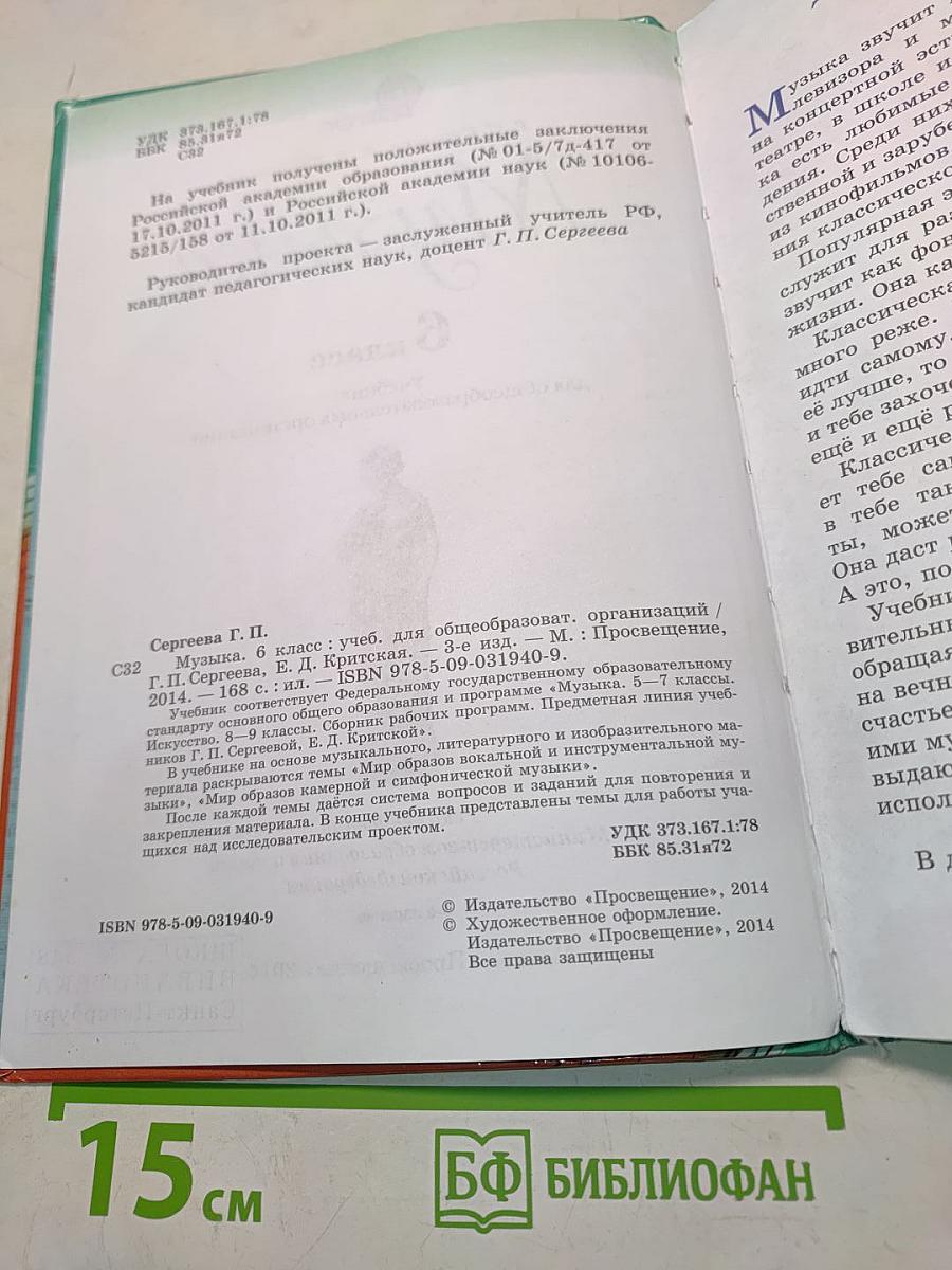 Музыка 6 класс