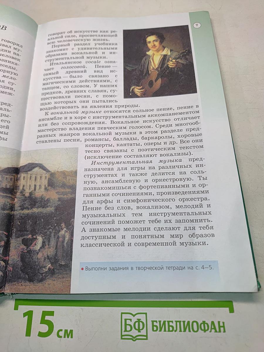 Музыка 6 класс