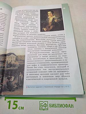 Музыка 6 класс