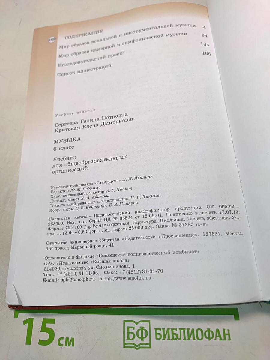 Музыка 6 класс