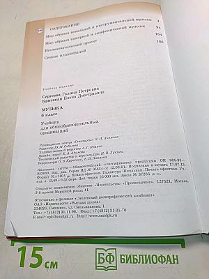 Музыка 6 класс