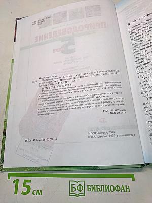 Природоведение. 5 класс