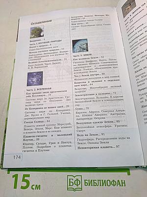 Природоведение. 5 класс