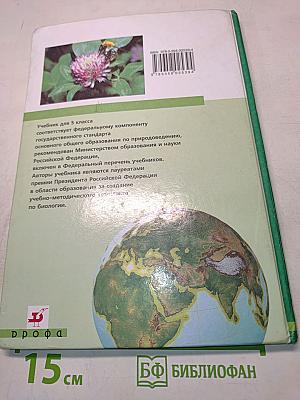 Природоведение. 5 класс