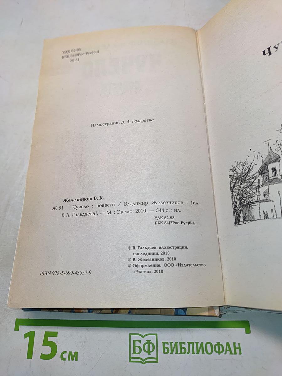 Чучело. Повести