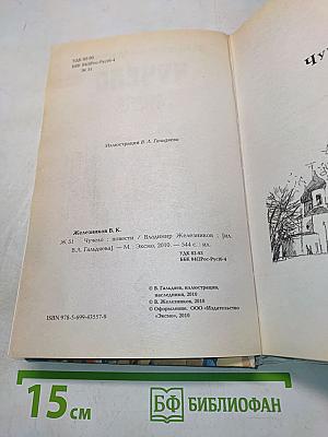 Чучело. Повести