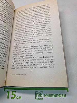Россия, которой не было. 4. Блеск и кровь гвардейского столетия