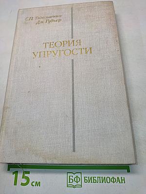 Теория упругости