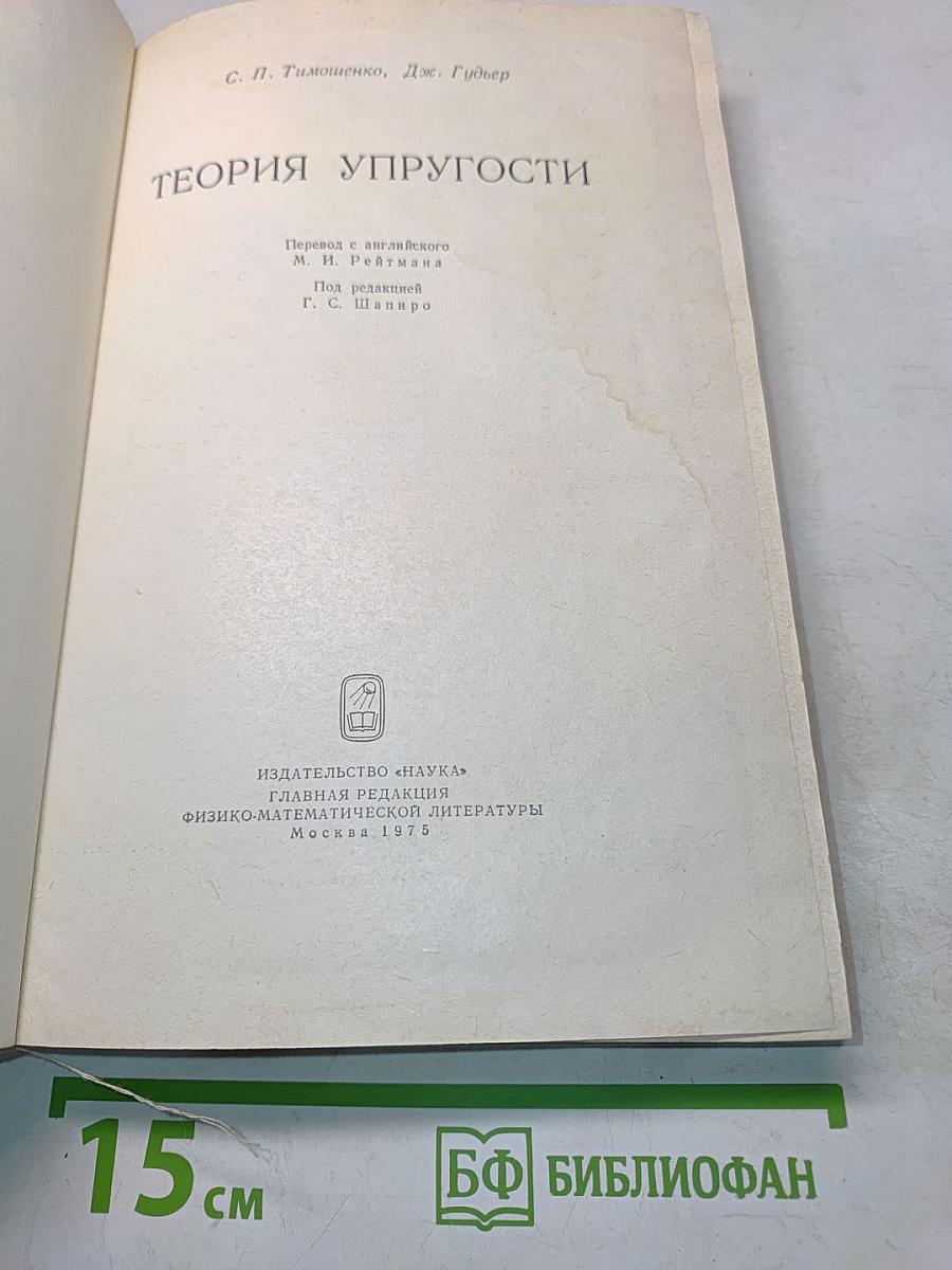 Теория упругости