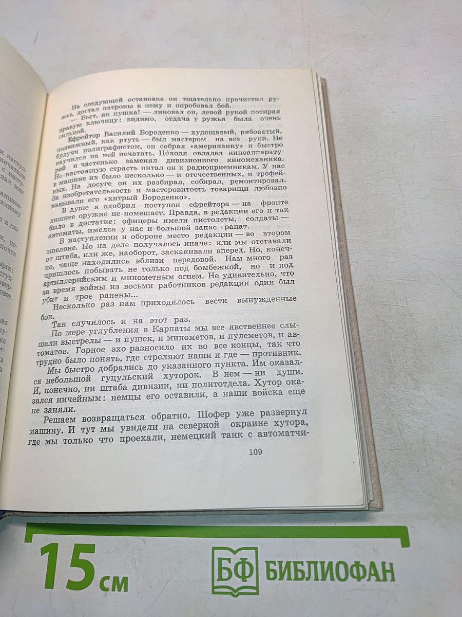 Белыми скалами. Линия фронта легла...