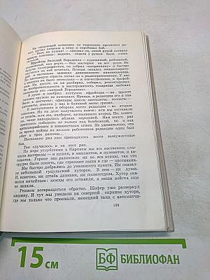 Белыми скалами. Линия фронта легла...