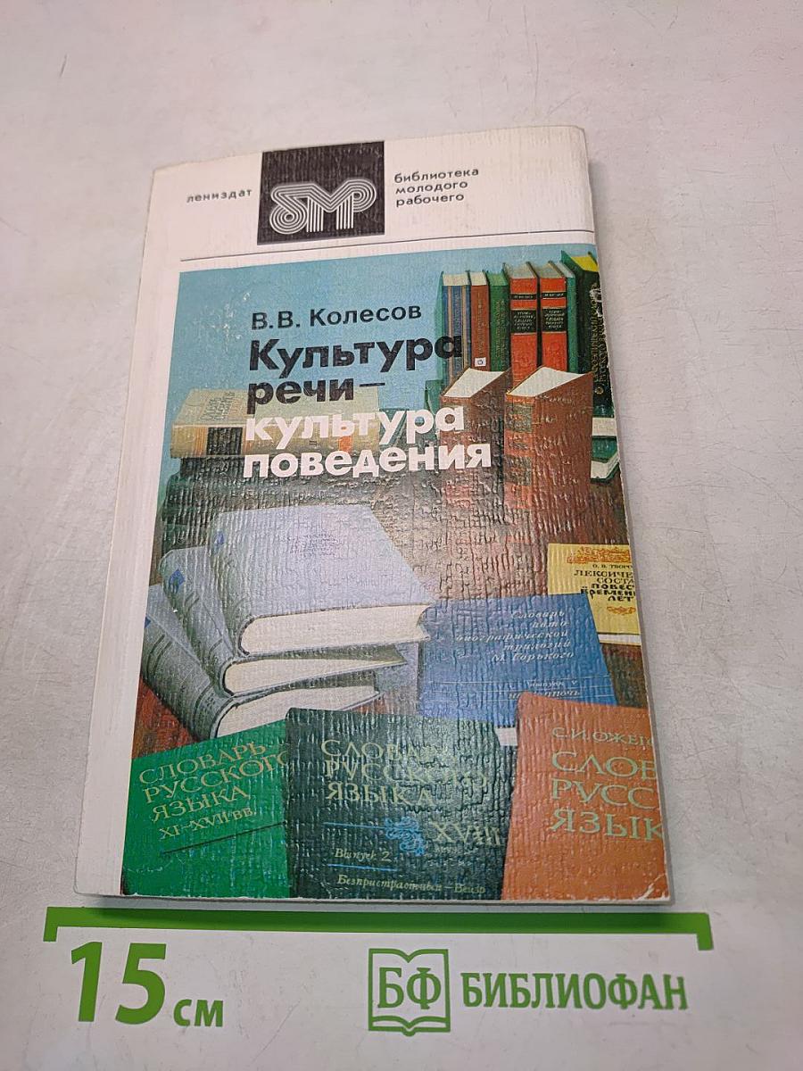 Культура речи – культура поведения