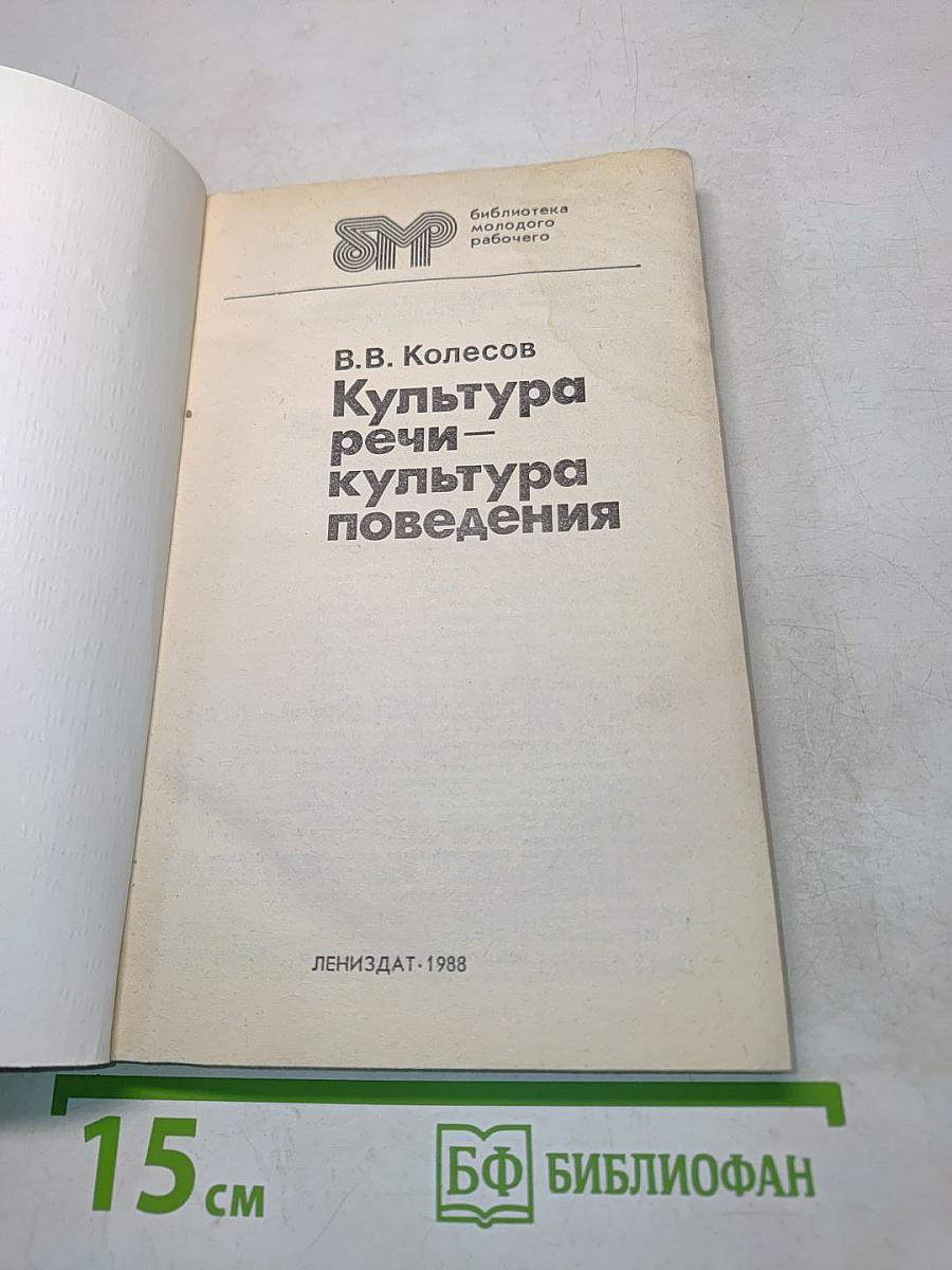 Культура речи – культура поведения