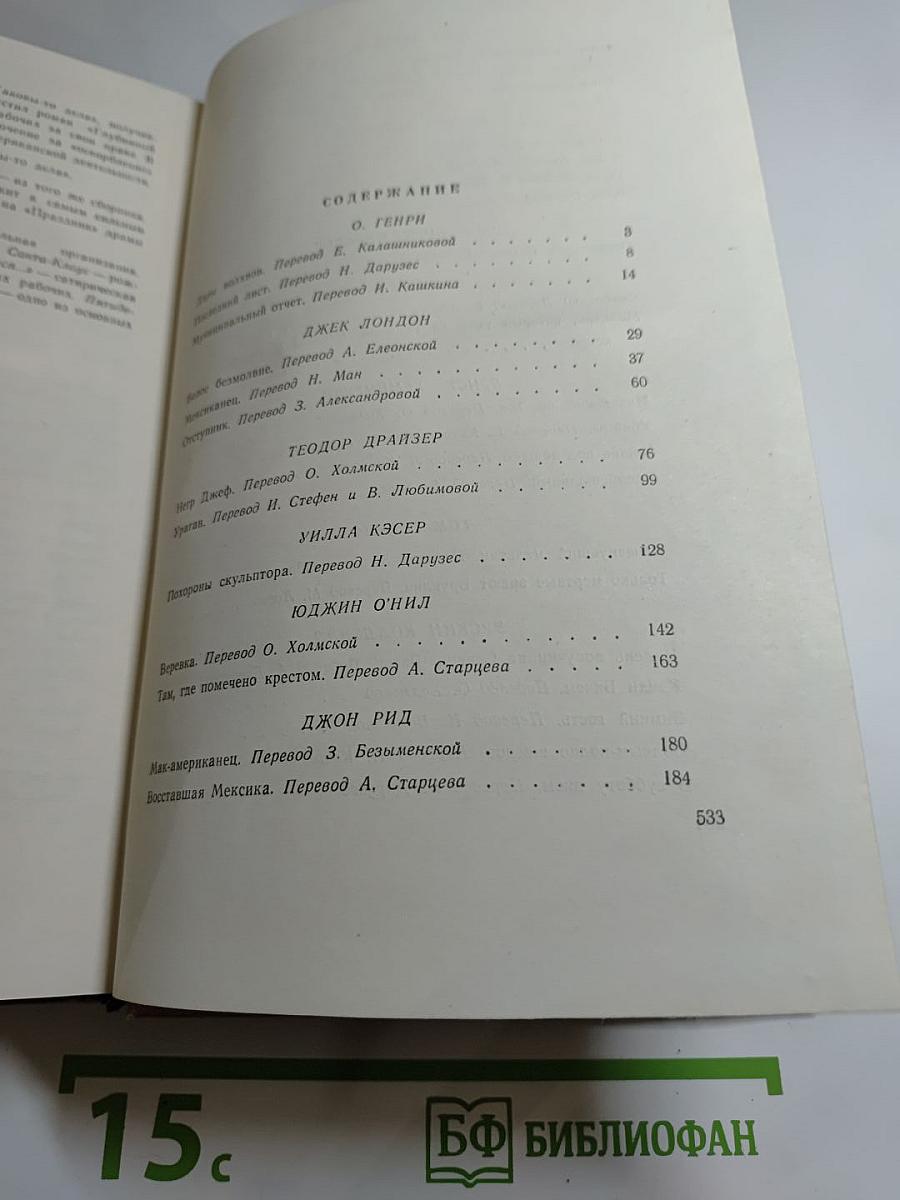 Американская новелла XX века