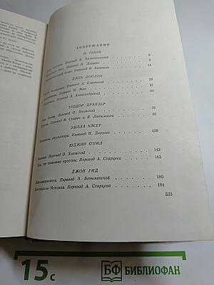 Американская новелла XX века