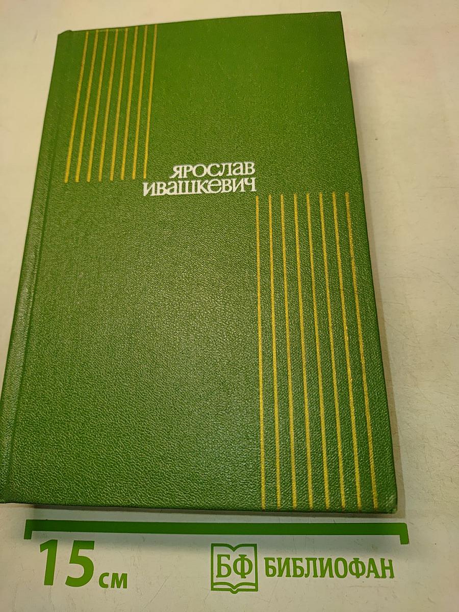 Собрание сочинений. Том шестой. Хвала и слава
