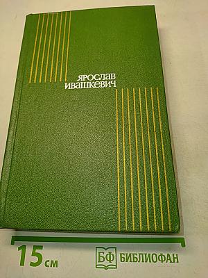 Собрание сочинений. Том шестой. Хвала и слава
