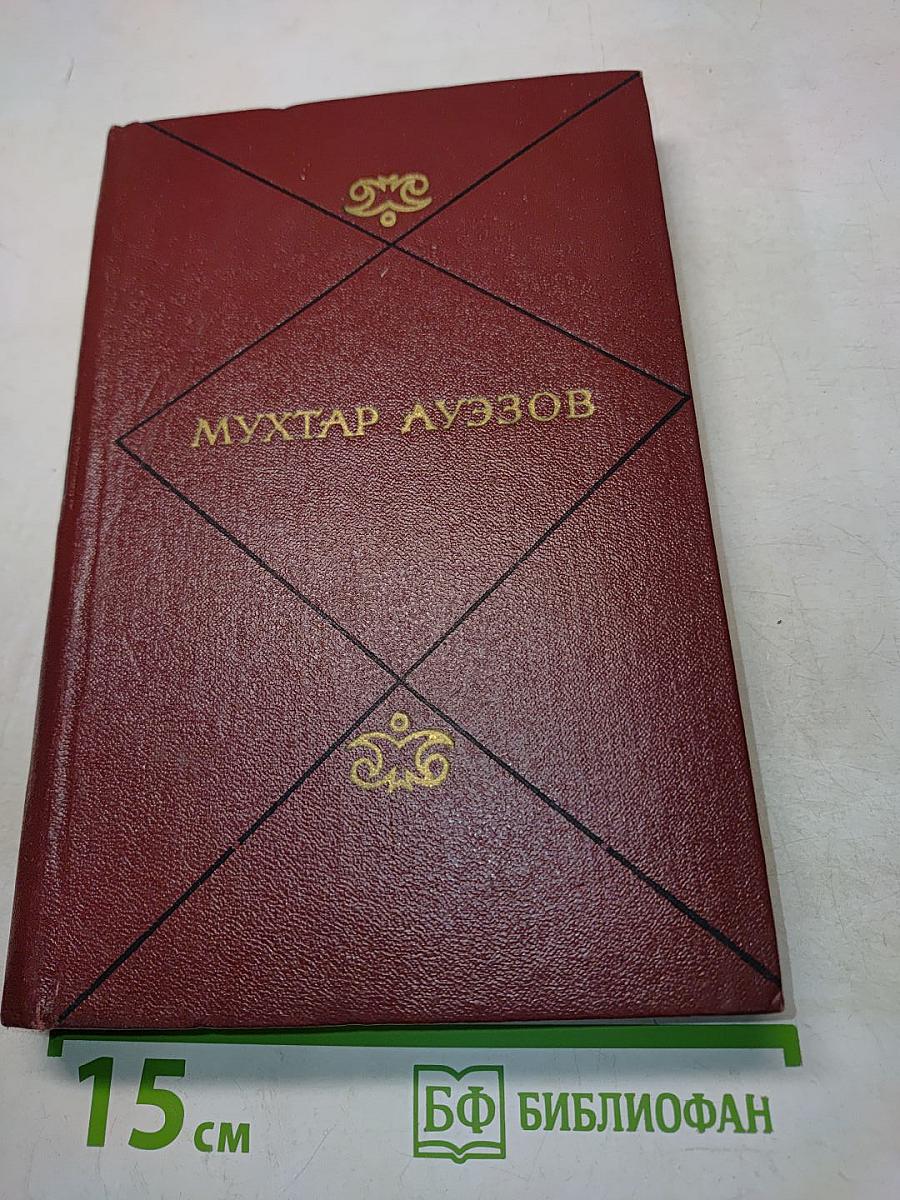 Собрание сочинений. Том пятый. Литературно-критические и публицистические статьи 1936-1961 годов