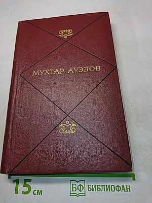 Собрание сочинений. Том пятый. Литературно-критические и публицистические статьи 1936-1961 годов
