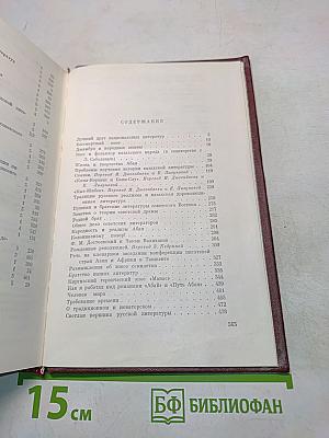 Собрание сочинений. Том пятый. Литературно-критические и публицистические статьи 1936-1961 годов