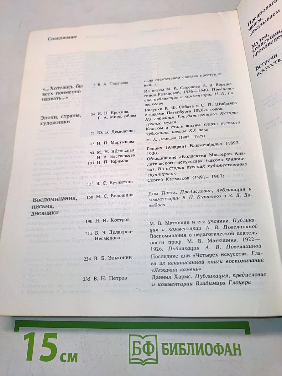 Панорама искусств 13
