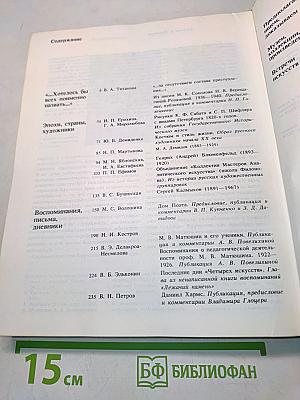 Панорама искусств 13