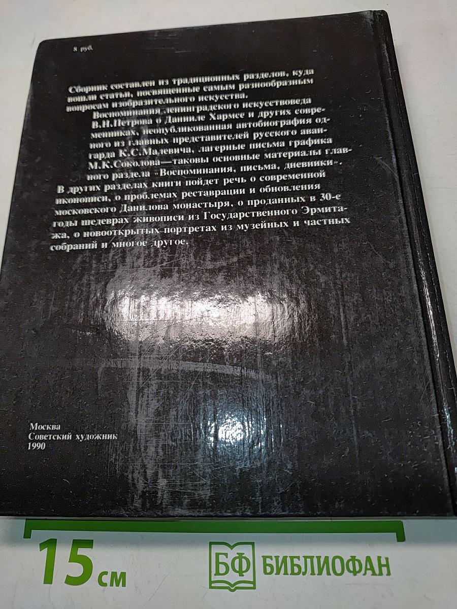 Панорама искусств 13