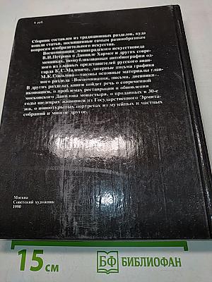 Панорама искусств 13