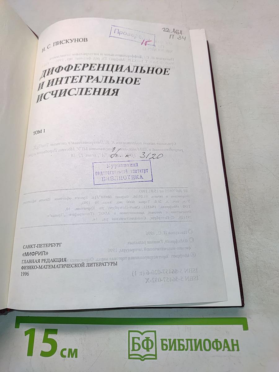 Дифференциальное и интегральное исчисление. Часть 1