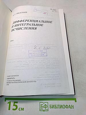 Дифференциальное и интегральное исчисление. Часть 1