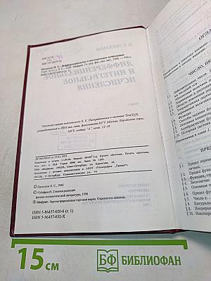 Дифференциальное и интегральное исчисление. Часть 1