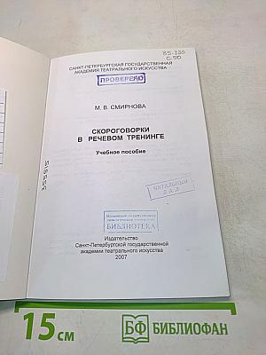 Скороговорки в речевом тренинге