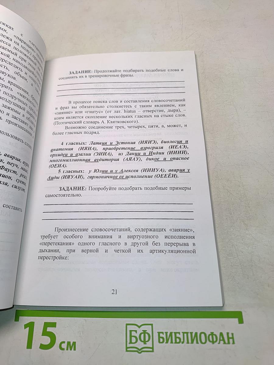 Скороговорки в речевом тренинге