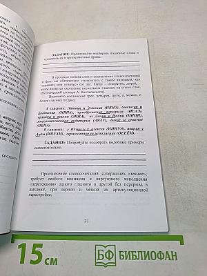 Скороговорки в речевом тренинге