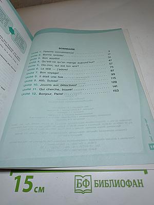 Французский язык. Второй иностранный язык. Сборник упражнений. Чтение и письмо. 6 класс